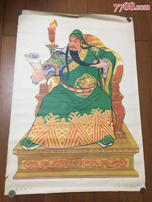 关羽夜读一一严华作-年画/宣传画-7788宣传画收藏