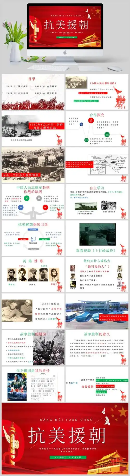 八下第2课抗美援朝ppt模板