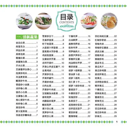 [包邮]家常菜精选2288例畅销升级版 家常菜菜谱大全烹饪食谱图解制作