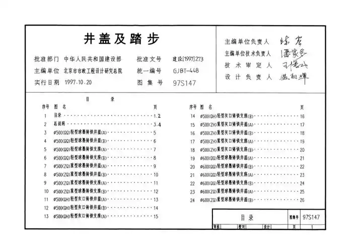 井盖及踏步97s14797s5012_第1页