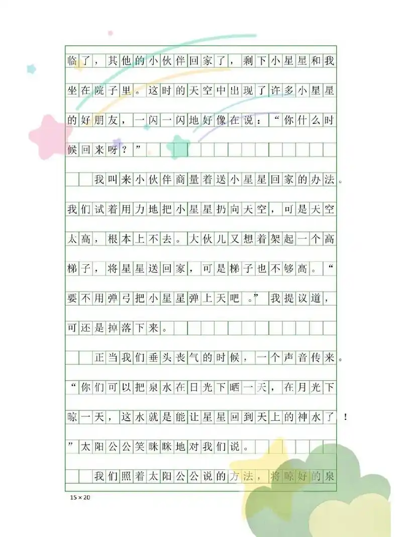 三下第五单元同步作文范文《奇妙的想象》 三年级下册第五单元同步