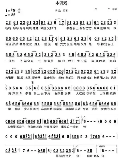 偶戏钢琴谱子,玥夏《木偶戏》歌曲钢琴谱弹唱版抖音热门歌词_钢琴曲谱