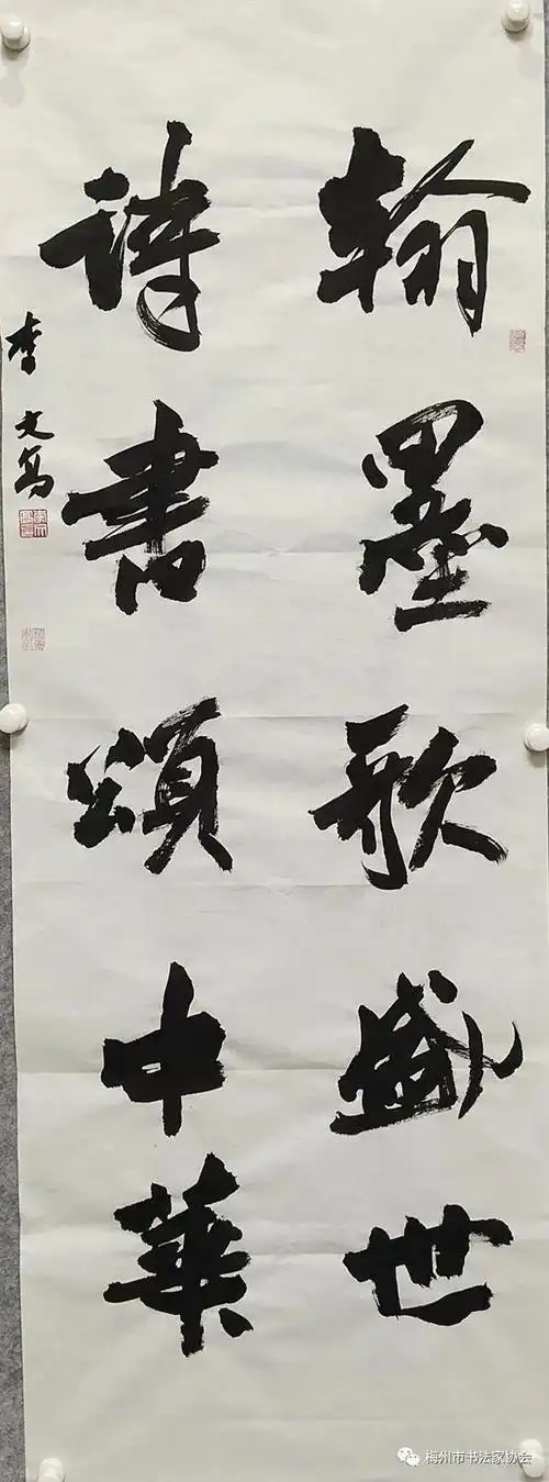 2021年梅州市书法家协会庆国庆书法网络展