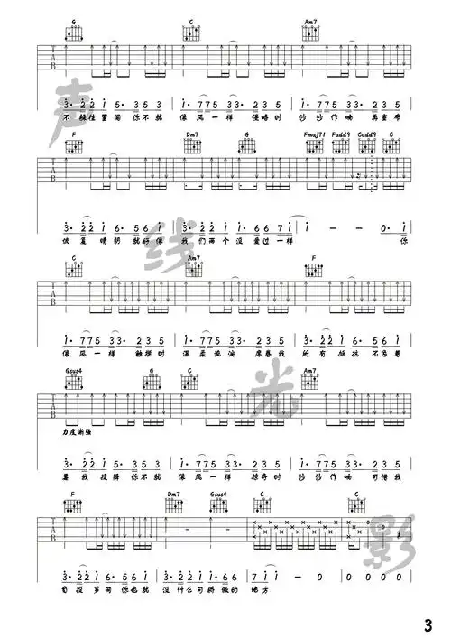 像风一样吉他谱薛之谦c调高清弹唱谱