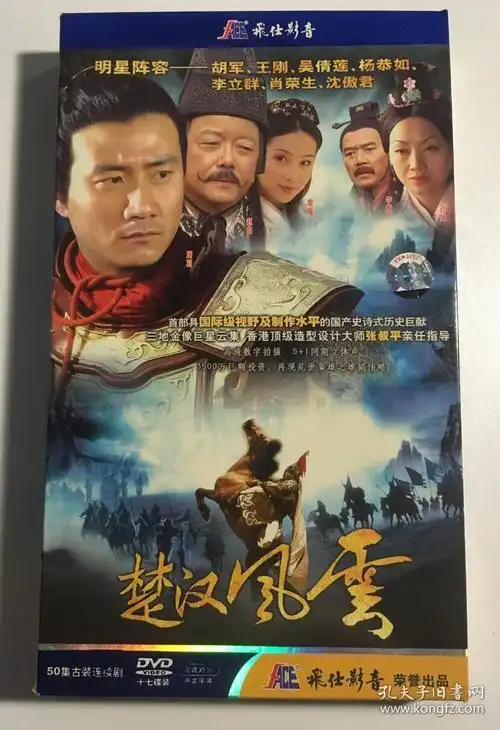 楚汉风云胡军杨恭如吴倩莲连续剧dvd电视剧17碟