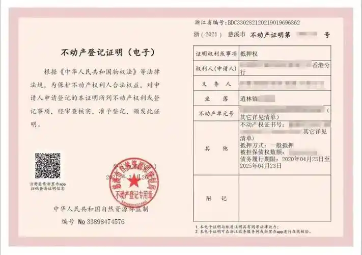 预购商品房预告登记证明(电子)文本1预告登记有什么作用?