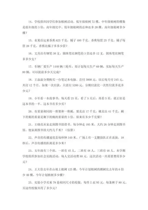 四年级下册数学应用题及答案大全