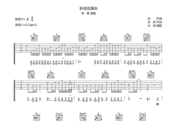 折枝花满衣曲谱预览图