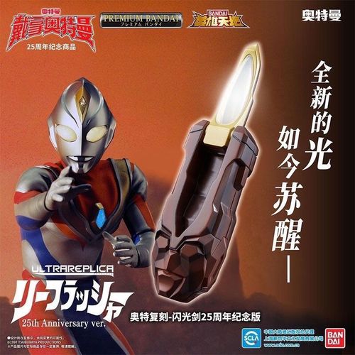 万代ur限定戴拿奥特曼变身器 戴拿奥特曼闪光剑 飞鸟信变身器再版