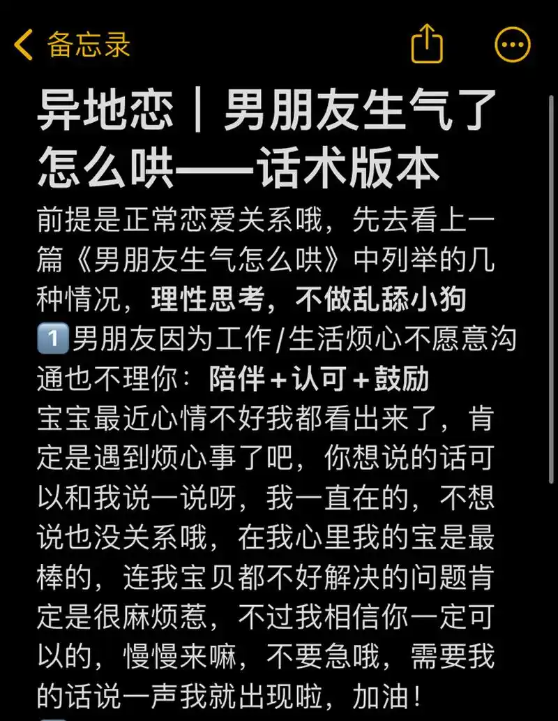 异地恋|男朋友生气了怎么哄——话术版本  前提是正常恋爱关系哦,先去