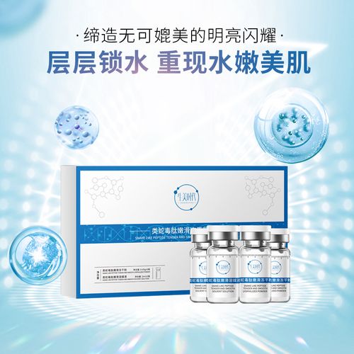 蛇毒肽嫩滑冻干粉淡化痘印痘疤粉刺增厚角质层修复