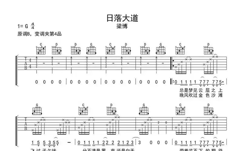 梁博日落大道吉他谱g调吉他弹唱谱