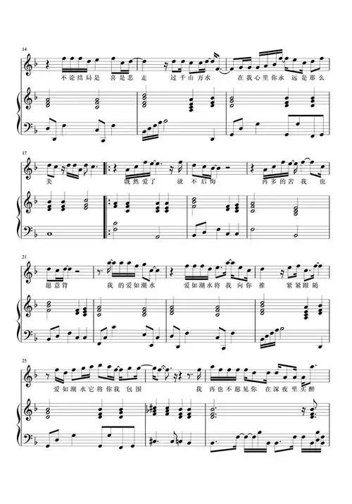 爱如潮水钢琴谱