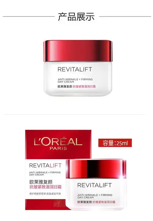 欧莱雅复颜视黄醇精粹日霜25ml小样补水保湿滋润护肤现货批发