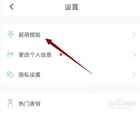 soul怎么设置超萌捏脸头像