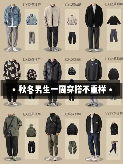 黑皮肤男生秋冬穿搭简约高级气质搭配推荐
