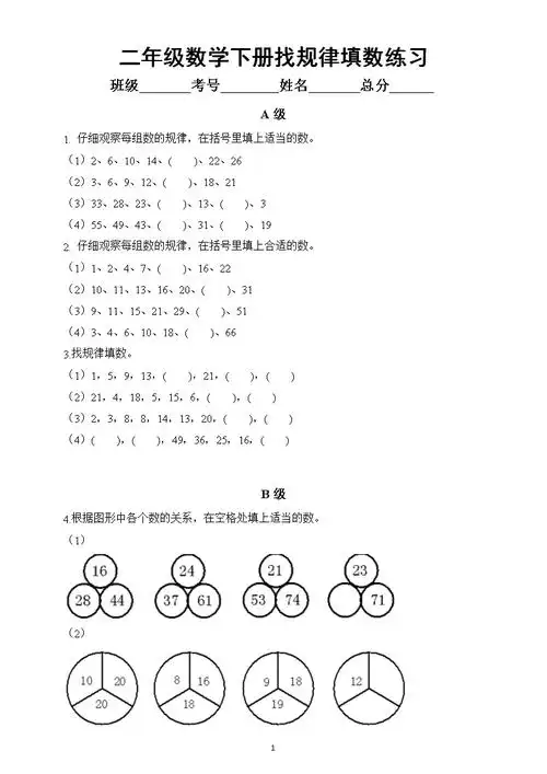 小学数学二年级下册《找规律填数》专项练习(附找规律填数的方法讲解)