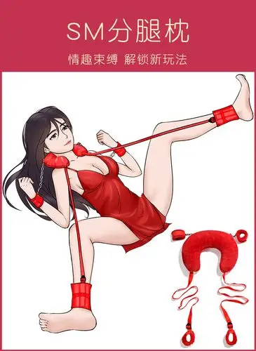 久爱jiuaism姿势叉腿分腿枕束缚另类性玩具夫妻激情工具情趣用品束缚