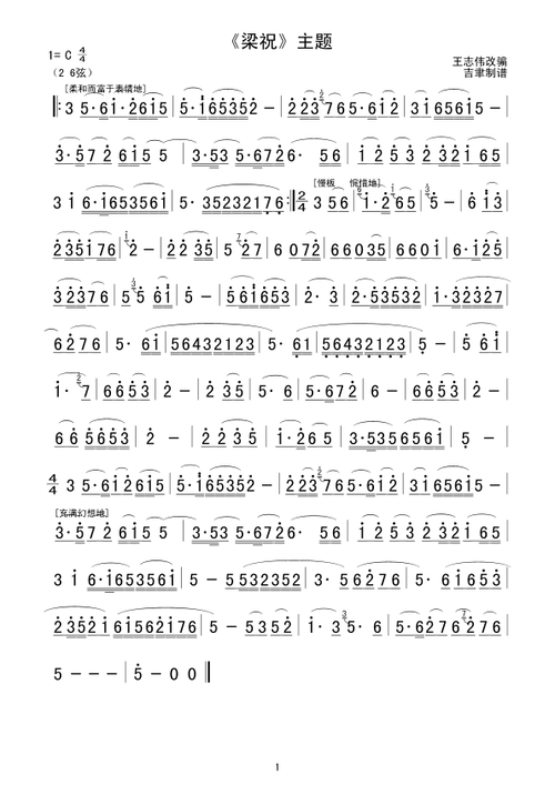 [简谱] 《梁祝》主题音乐