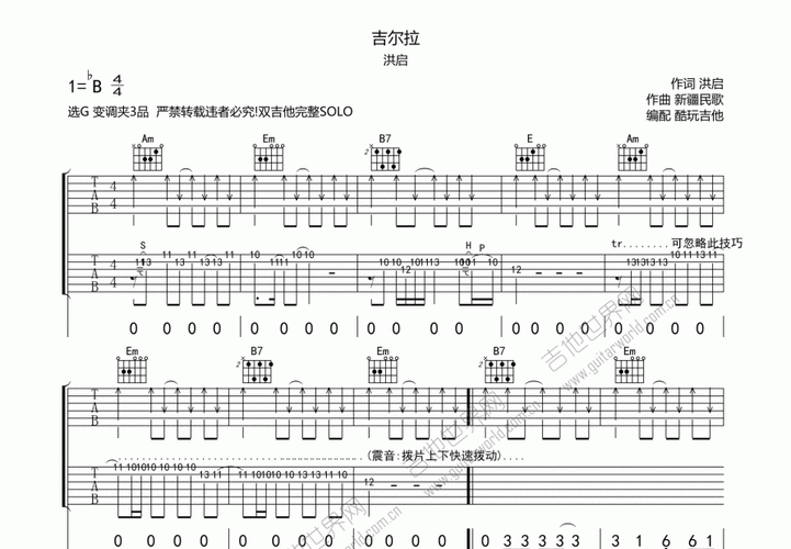 吉尔拉曲谱预览图