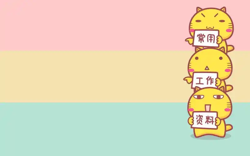 工作分区电脑壁纸