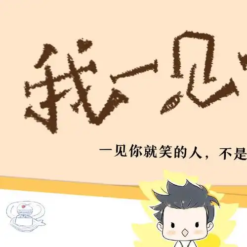 我一见你就笑##双向暗恋##爆笑同居