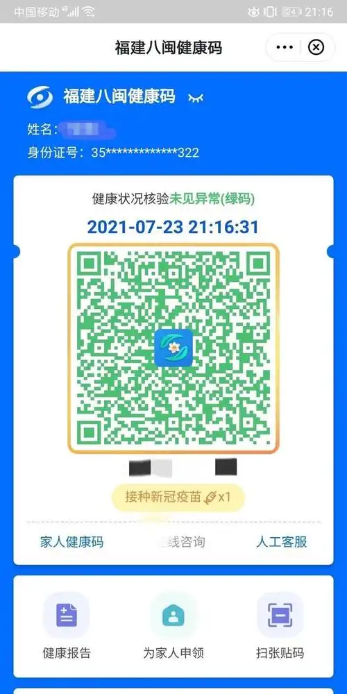 省级首创!"福建八闽健康码"申领新方式来啦!
