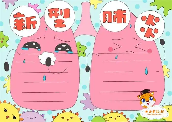 新型肺炎手抄报漂亮又简单,新型肺炎手抄报怎么画