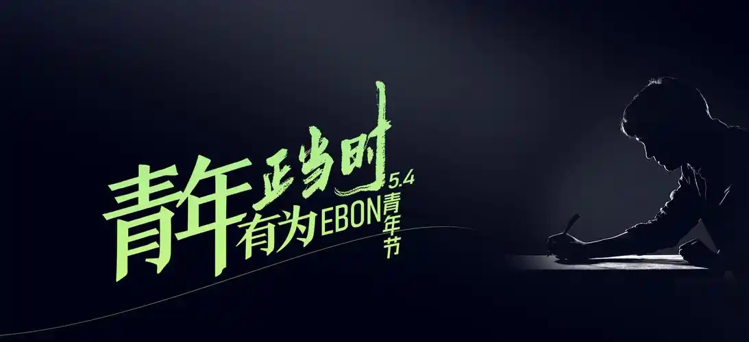 青年有为正当时