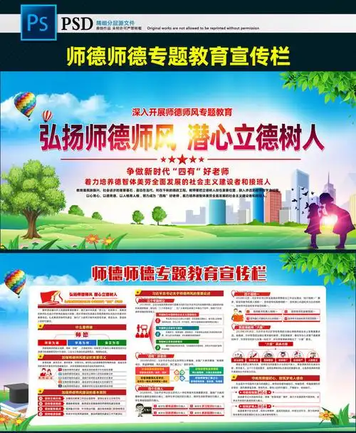 学校师德师风专题教育宣传展板图片,主题为师德师风,可用作师德师风