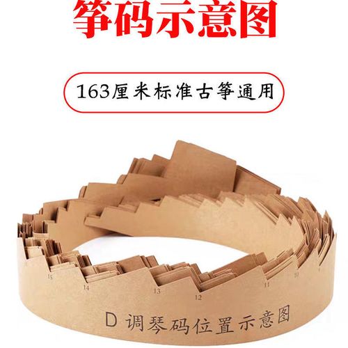 d调古筝筝码码子琴码摆放位置示意图码位图敦煌163专用摆码神器