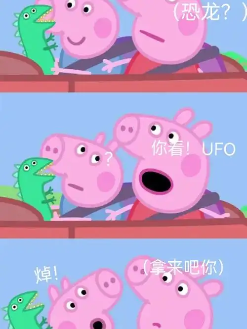 小猪佩奇表情包不知道第几弹