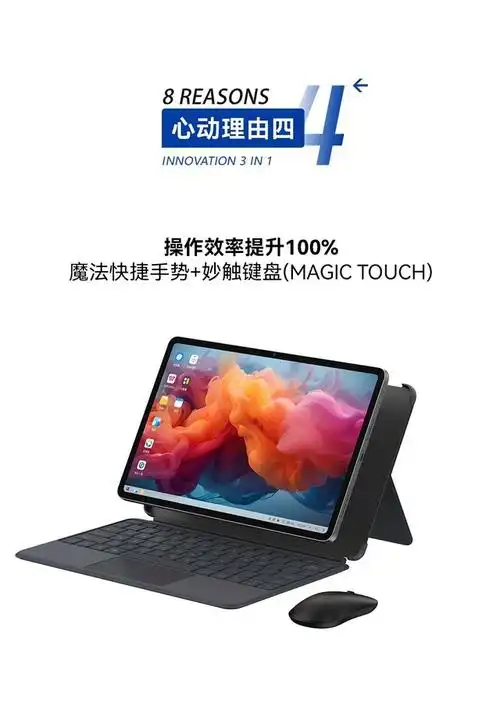 酷比魔方酷玩padpro12gb内存256gb存储领跑千元市场的三合一平板新宠