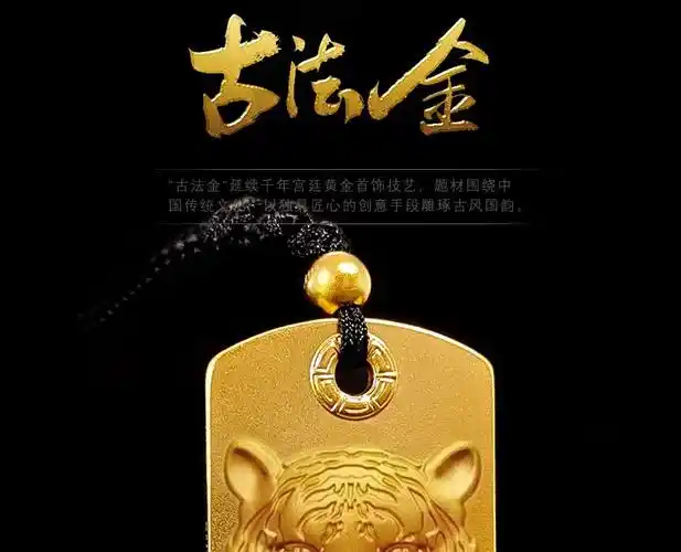 福强珠宝传承古法黄金吊坠实心足金99男生肖老虎金项链挂坠本命年平安