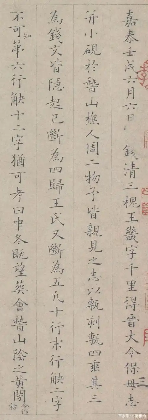 二王小楷的风神雅正高远静气怡人