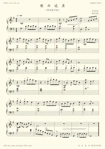 彩云追月(简化版片段)