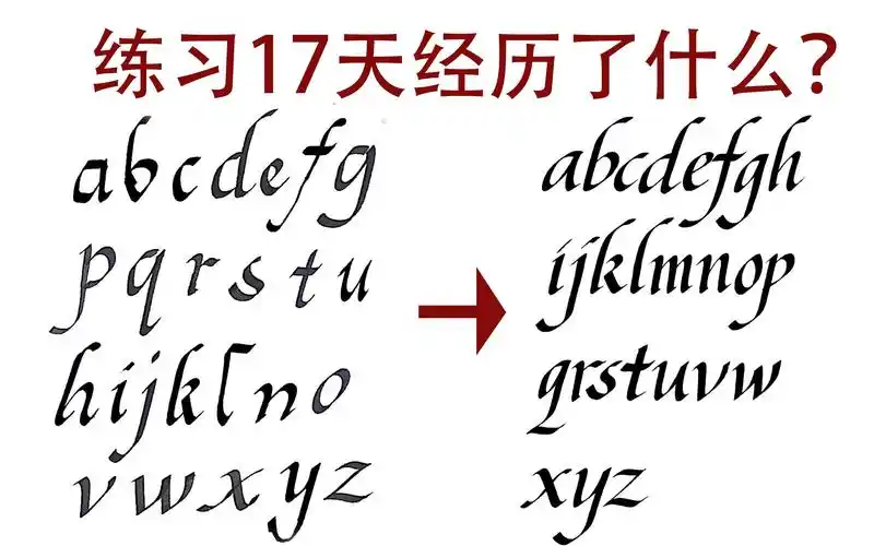 练字| chancery italic英文书法意大利斜体练习从0-17_哔哩哔哩_bili