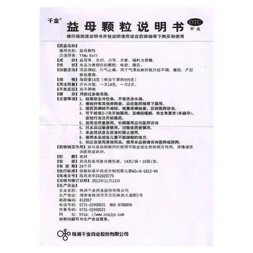 千金益母颗粒价格_说明书_功效与作用_用法用量_副作用_医生点评_用药