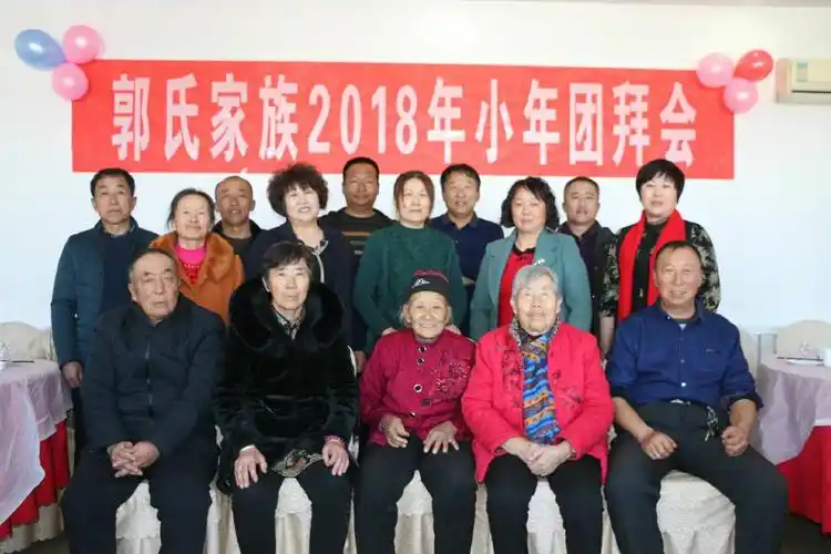 郭氏家族2018新春团拜会