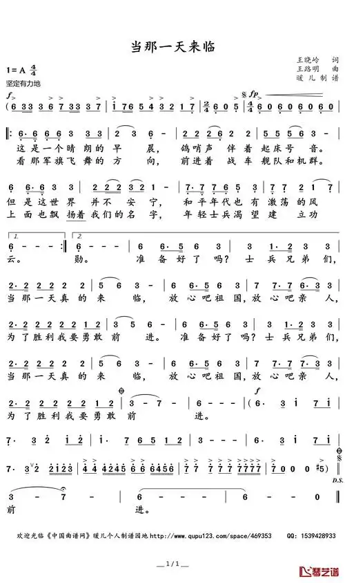 当那一天来临简谱歌词霍勇演唱暖儿制谱