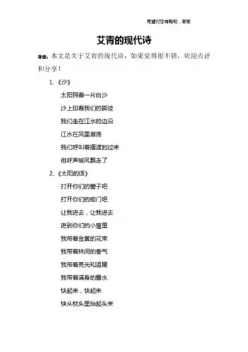 艾青的现代诗 导读:本文是关于艾青的现代诗,如果觉得很不错,欢迎点评