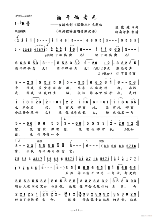 酒干倘卖无(台湾电影《搭错车》主题曲)(1)_原文件名:lpdc-jcr92酒干
