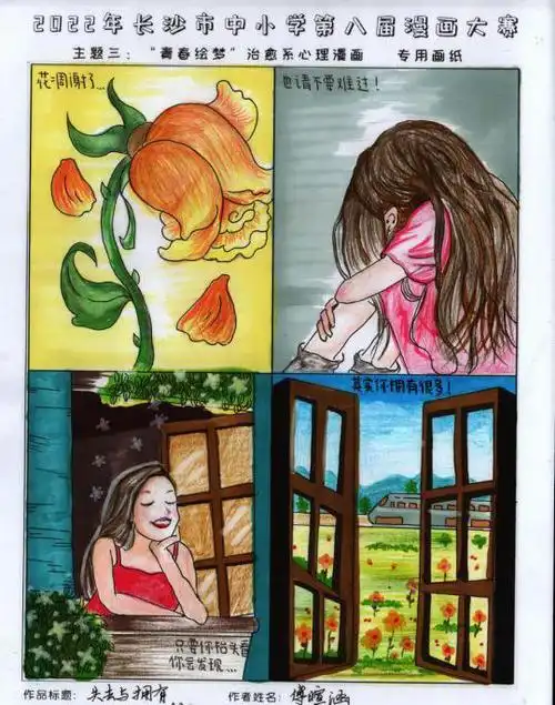 同学们踊跃参与本次心理漫画创作比赛,大赛一共收到了206份作品,评委