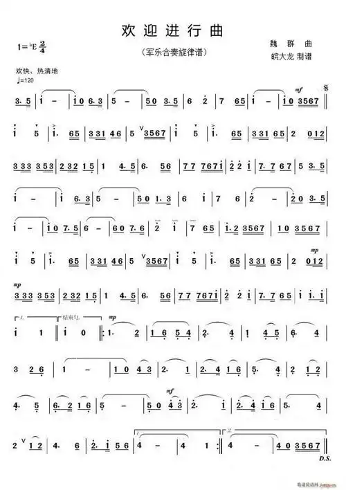 欢迎进行曲(军旅歌曲-军乐) 军乐团 歌谱简谱网