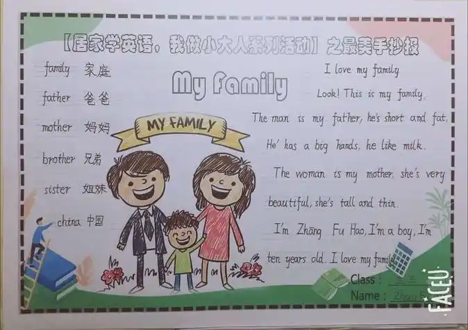 年级的孩子们利用学习之余动手绘制的英语手抄报family家庭英语手抄报