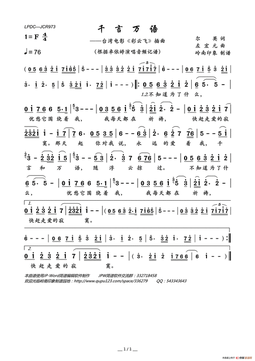 卓依婷 千言万语(台湾电影《彩云飞》插曲)简谱歌词