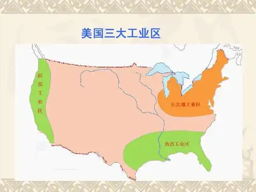 美国三大工业区
