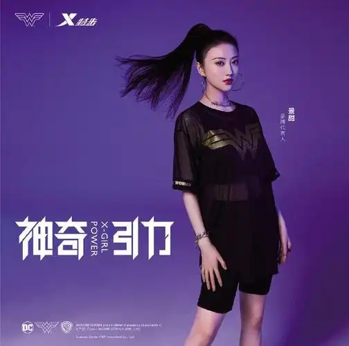 神奇女侠与特步联名,景甜代言 来自海王电影报道 - 微博