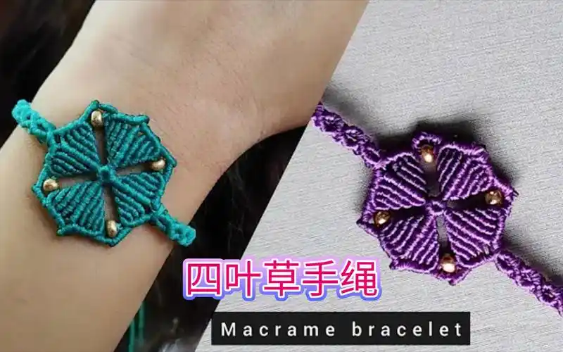 编绳教程-四叶草手绳,网红手绳,macrame,虎克手作.