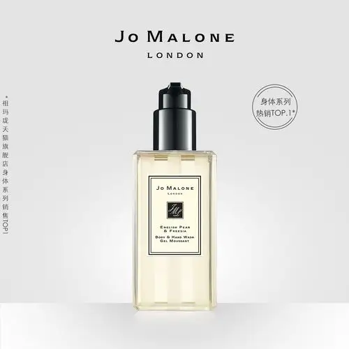 jomalone祖玛珑鼠尾草与海盐沐浴露250ml